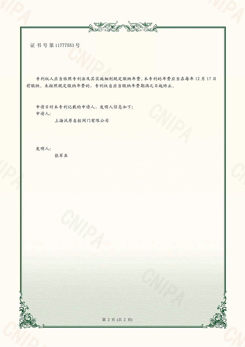 9.一種高壓液體氣控閥-上海沃原_頁面_2